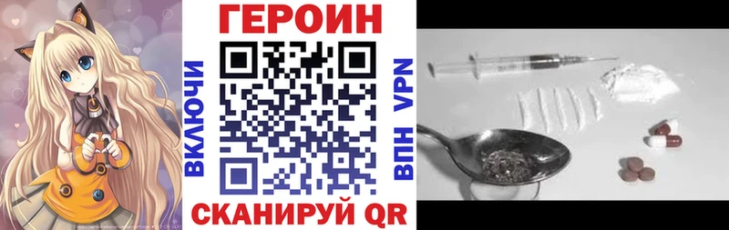 Героин Heroin  Купить где  Невельск 