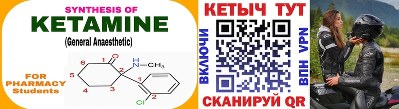 КЕТАМИН VHQ  Купить  Невельск 